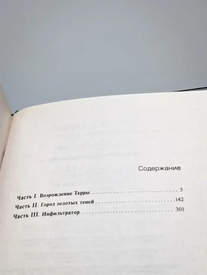 Доминион. Воссоединение