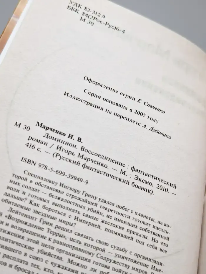 Доминион. Воссоединение
