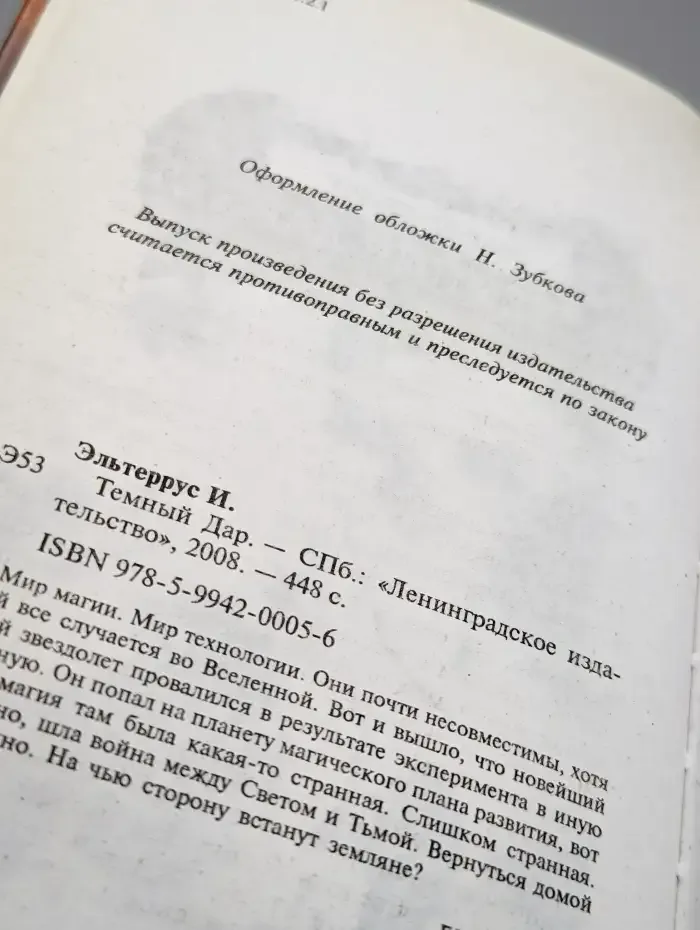 Темный Дар