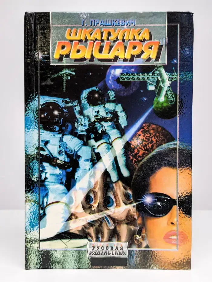 Шкатулка рыцаря