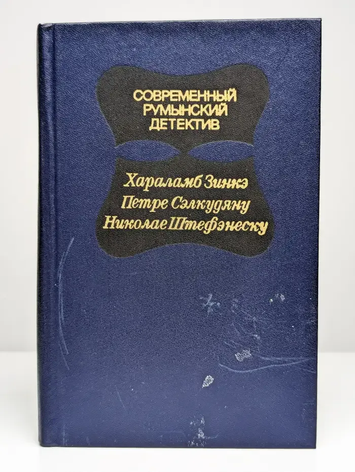 Современный румынский детектив