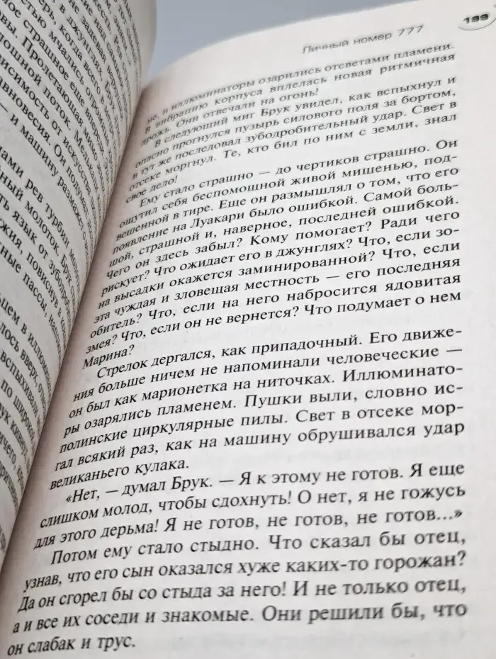 Личный номер 777