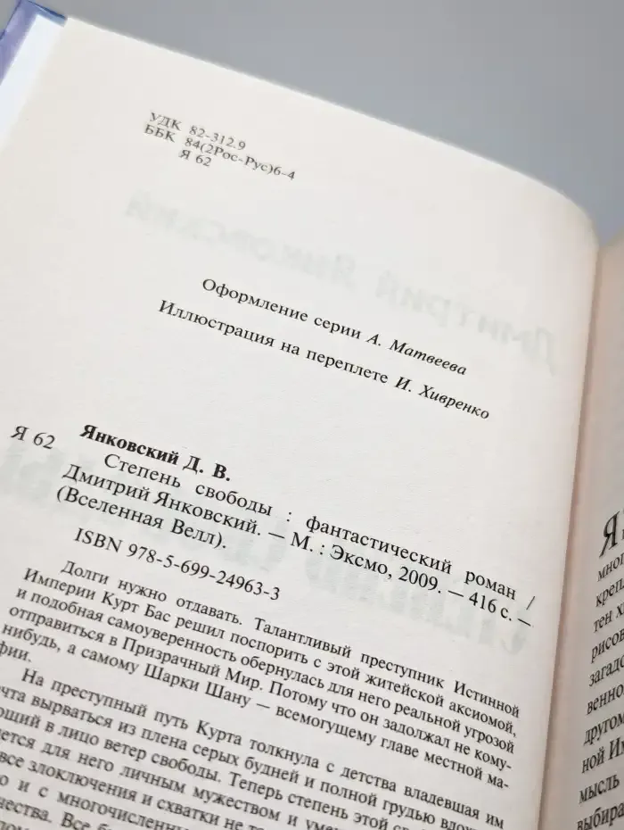 Степень свободы