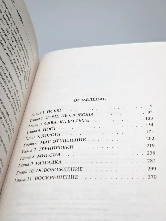 Степень свободы