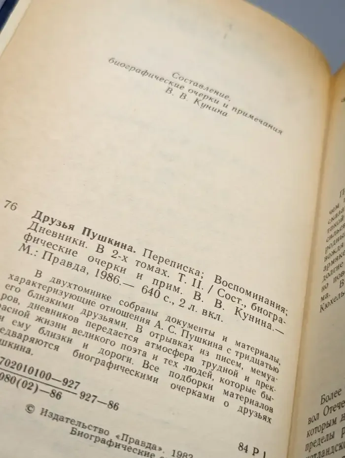 Друзья Пушкина. Том 2