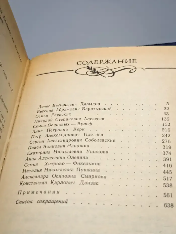 Друзья Пушкина. Том 2