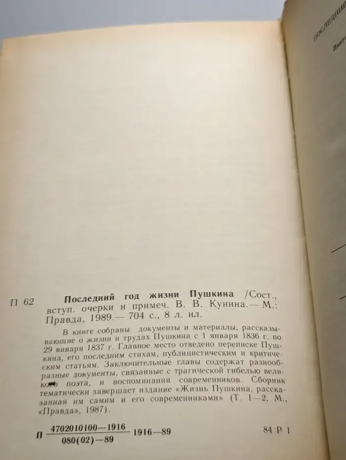 Последний год жизни Пушкина
