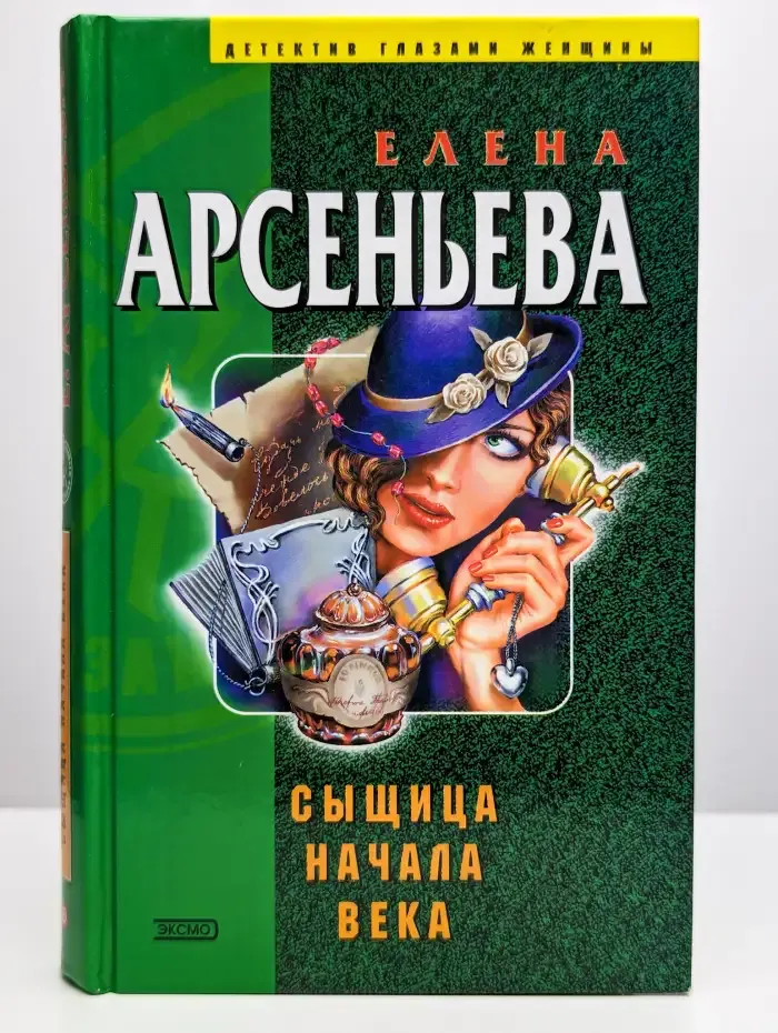 Сыщица начала века