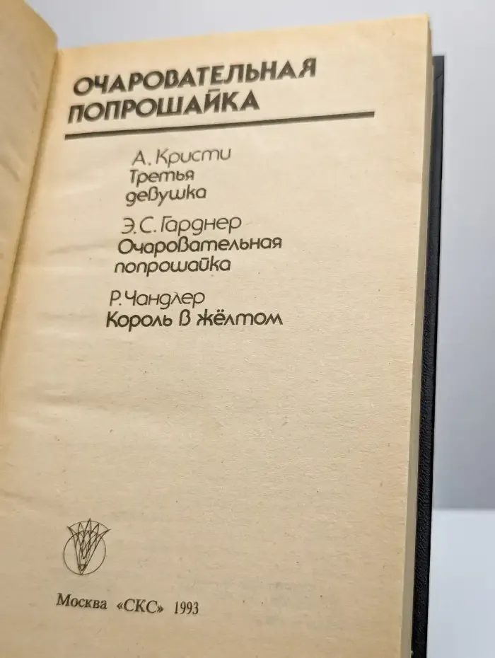 Очаровательная попрошайка