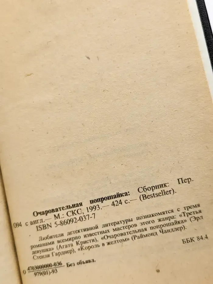 Очаровательная попрошайка