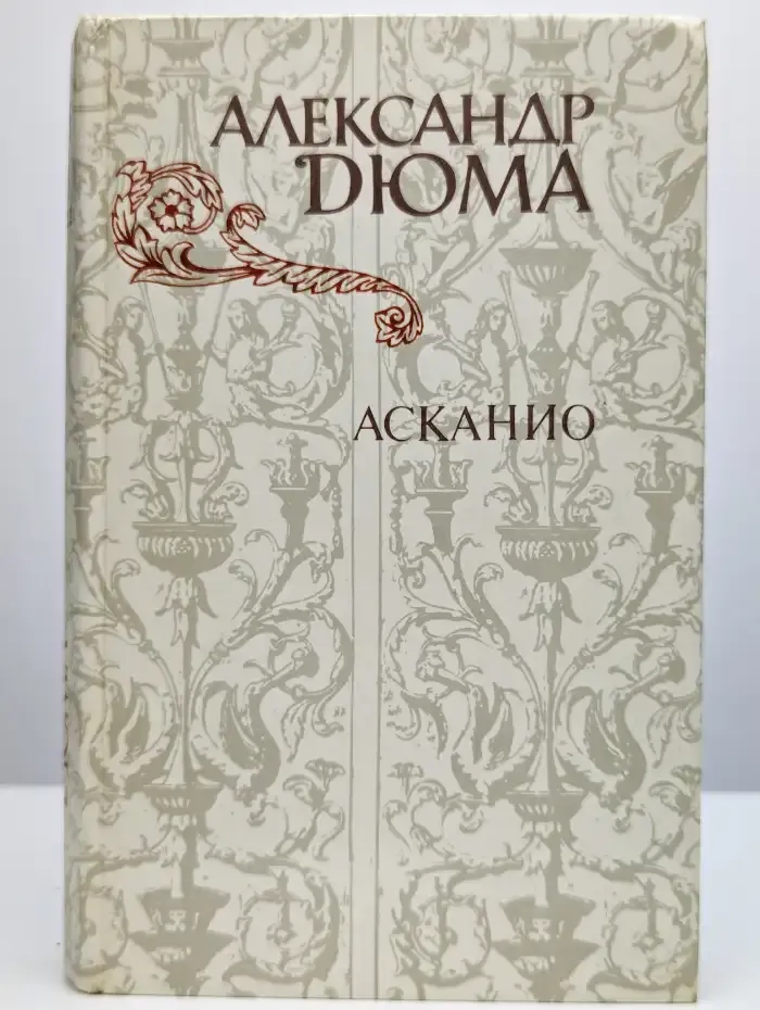 Асканио