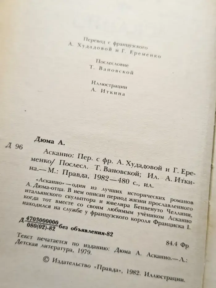 Асканио
