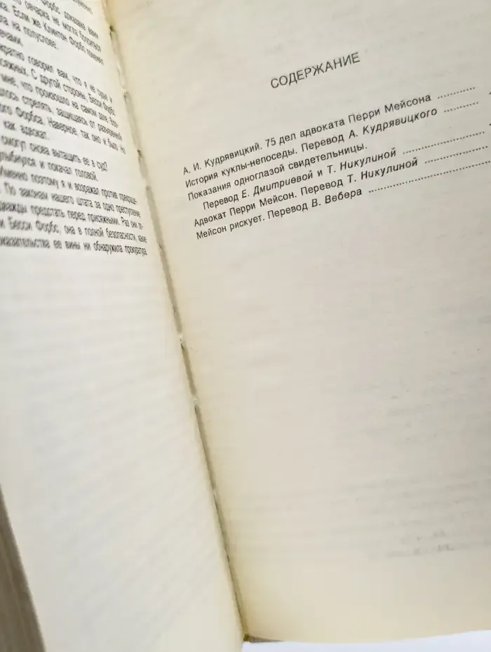 Мейсон рискует