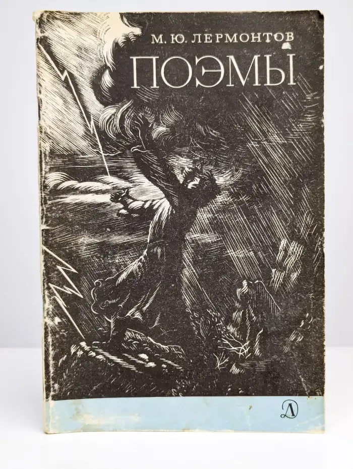 Поэмы