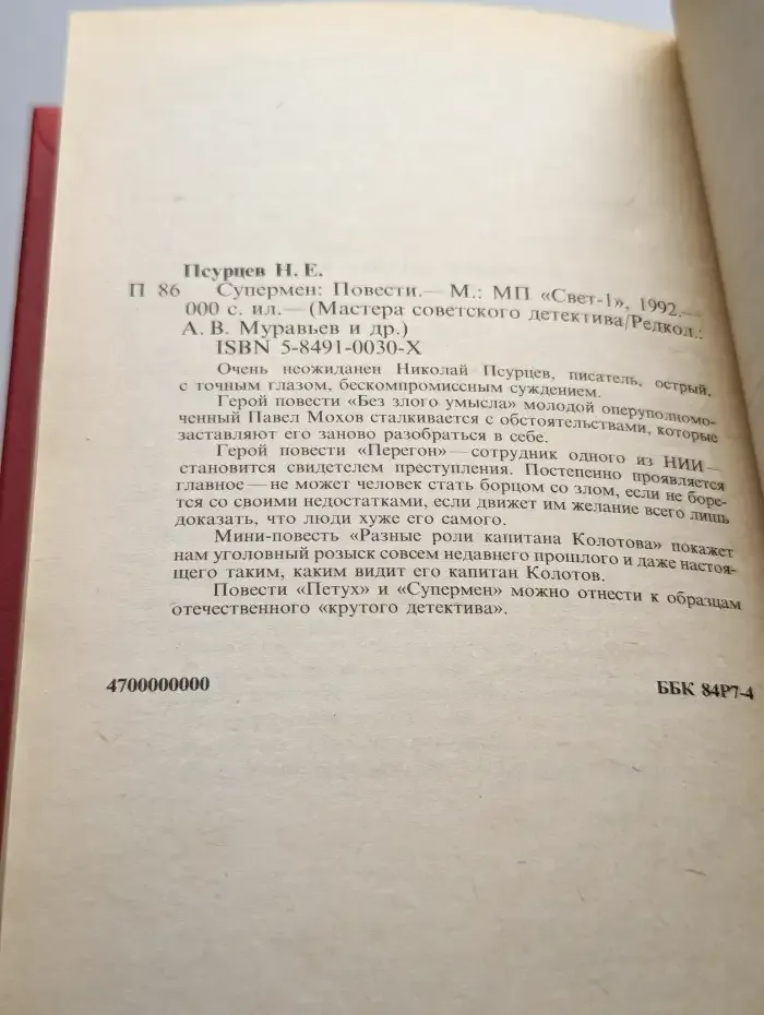 Супермен
