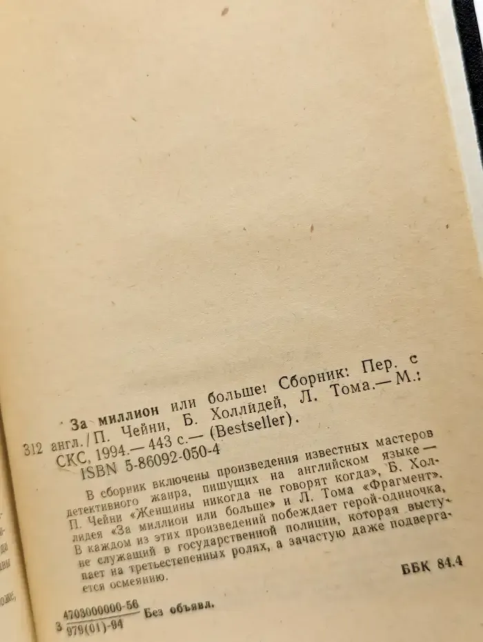 За миллион или больше