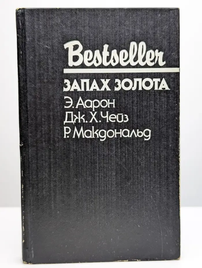 Запах золота
