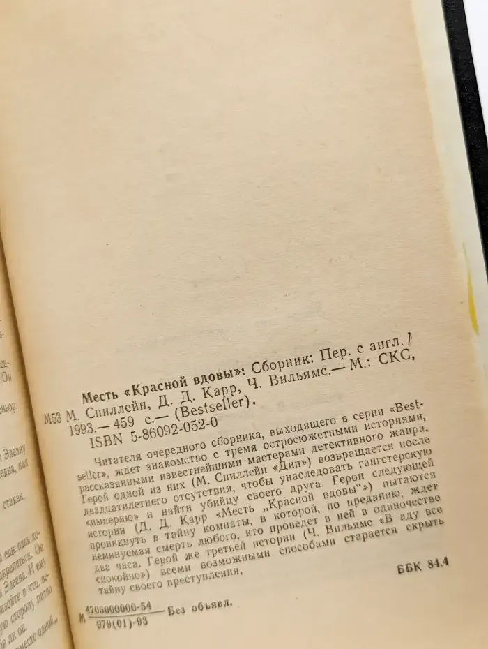 Bestseller. Месть "Красной вдовы"