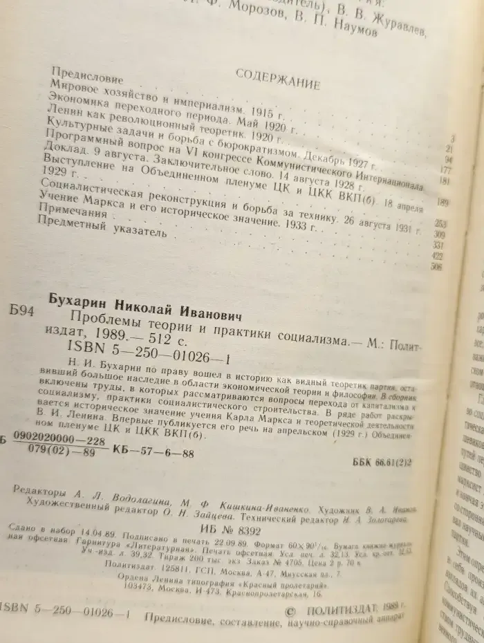 Проблемы теории и практики социализма