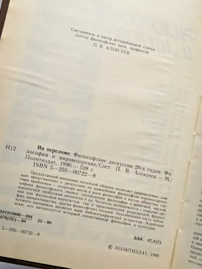 На переломе. Философия и мировоззрение