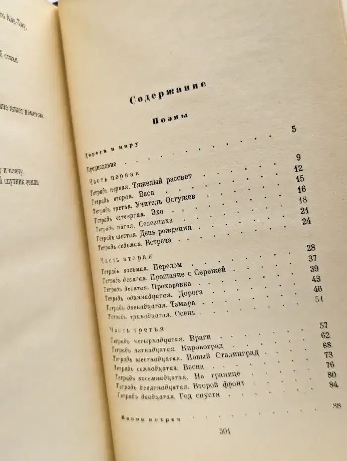 Луконин. Избранные стихотворения и поэмы в 2 томах. Том 2