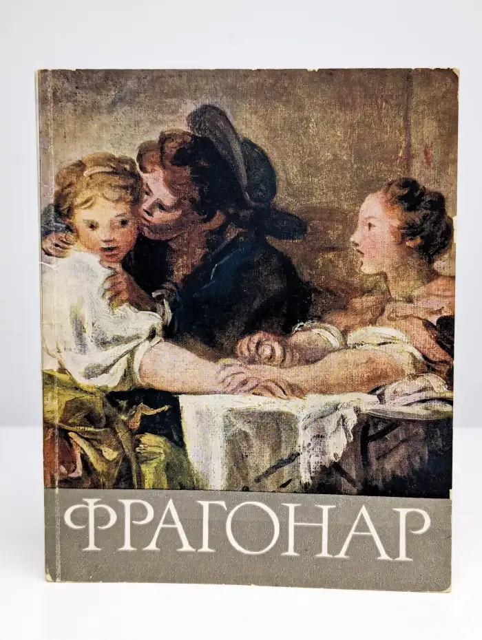 Фрагонар