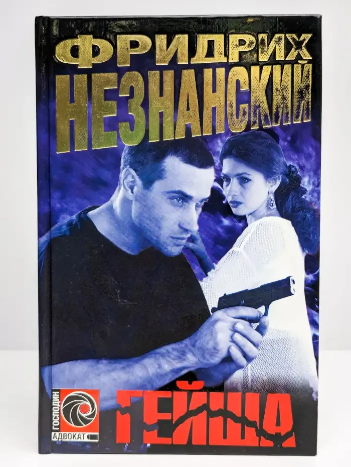 Гейша
