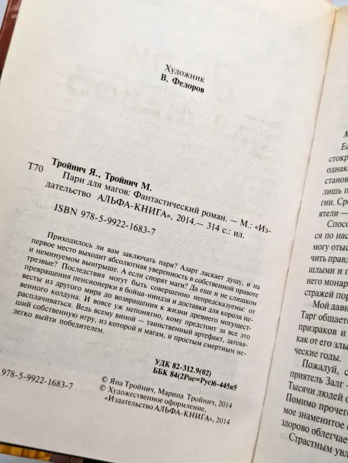 Пари для магов