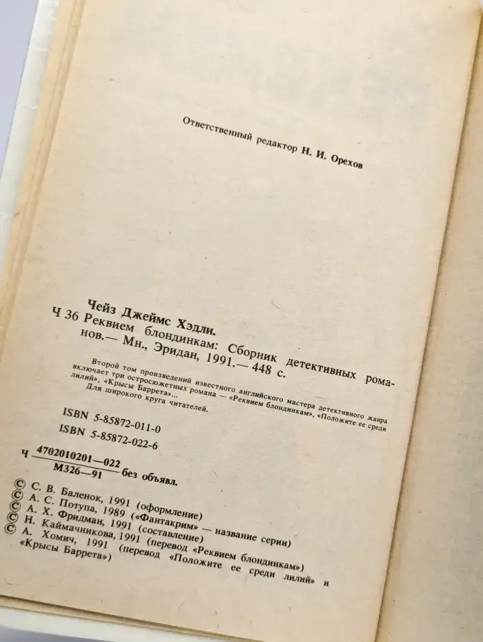 Реквием блондинкам