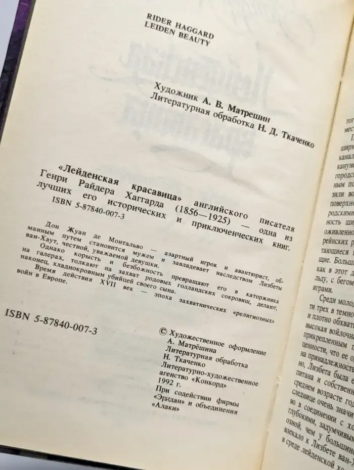 Лейденская красавица