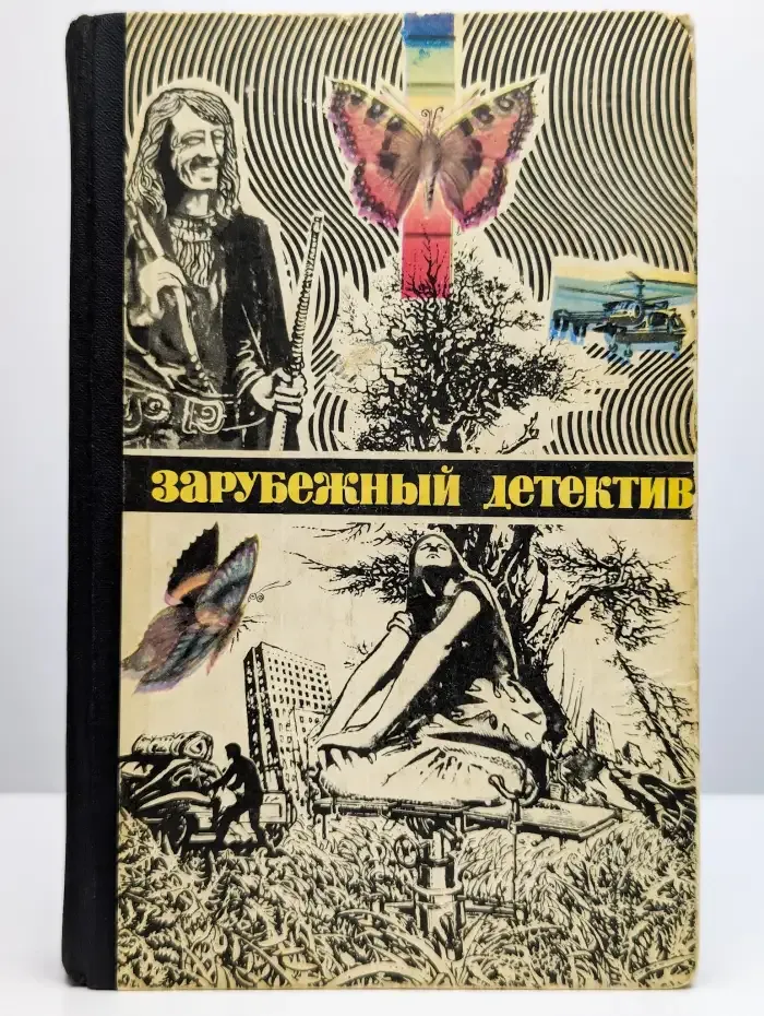 Зарубежный детектив