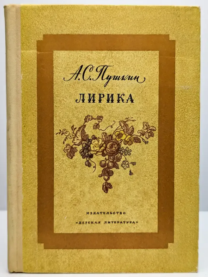 Лирика