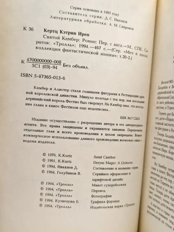 Святой Камбер