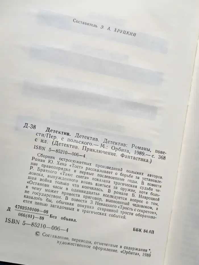 Детектив.
