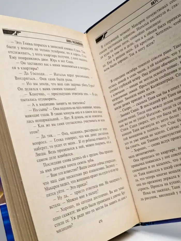 Вкус убийства