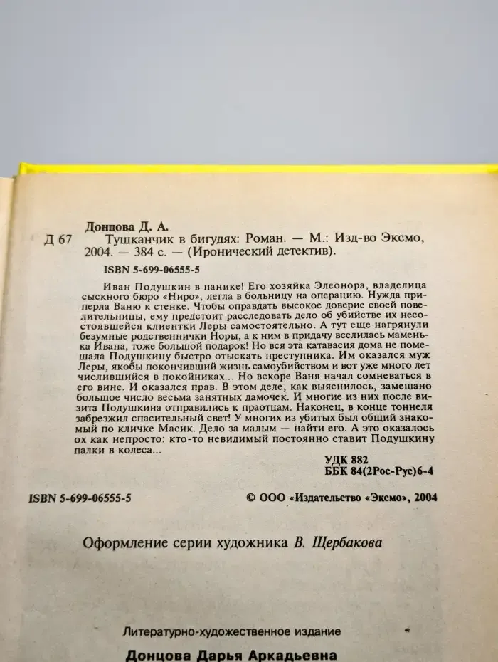 Тушканчик в бигудях