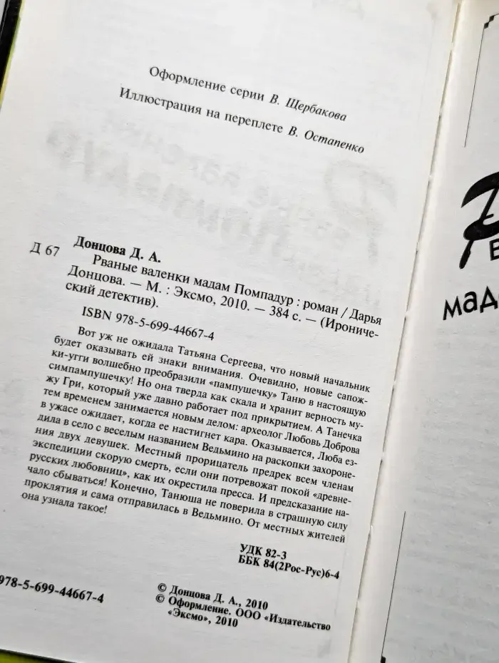 Рваные валенки мадам Помпадур