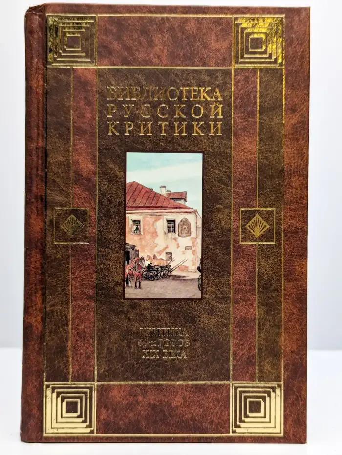 Критика 60-х годов XX века
