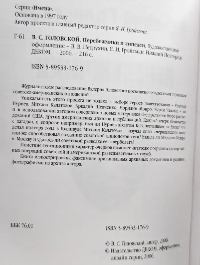 Перебежчики и лицедеи. Лица и маски