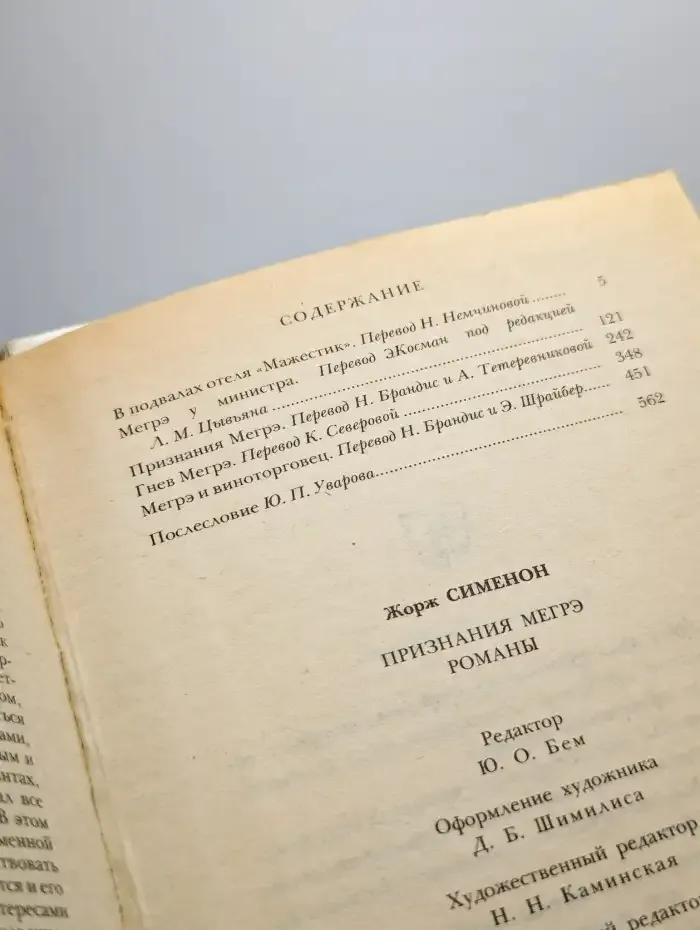 Признания Мегрэ