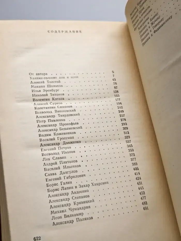 Время не властно. Писатели на войне