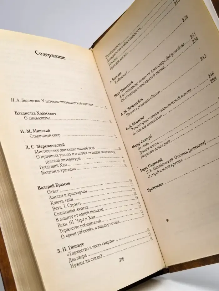 Критика русского символизма. Том 1
