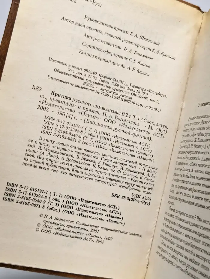 Критика русского символизма. Том 1