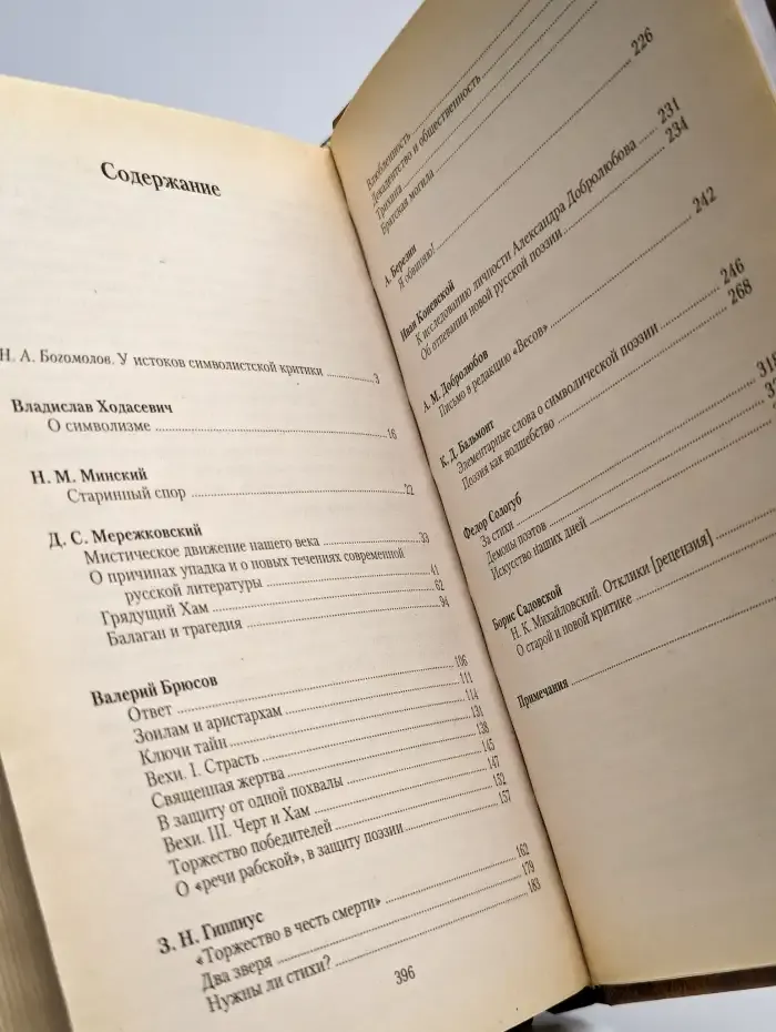 Критика русского символизма. Том 1