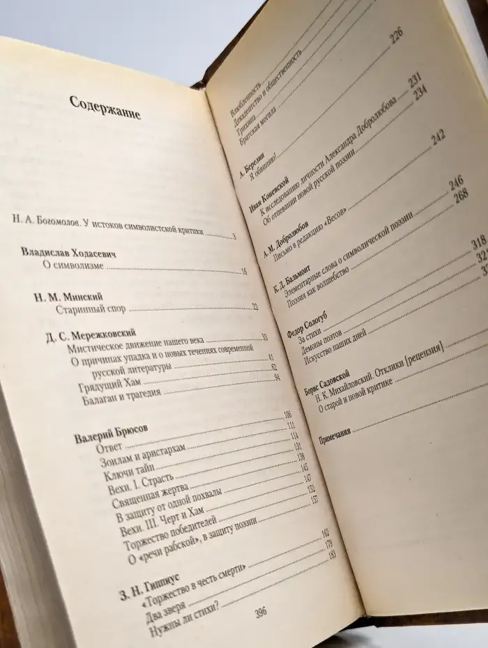Критика русского символизма. Том 1