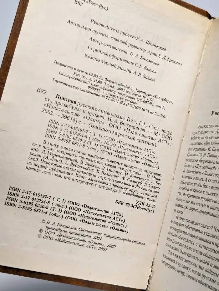 Критика русского символизма. Том 1