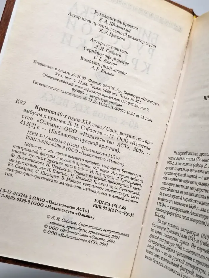Критика 40-х годов XIX века