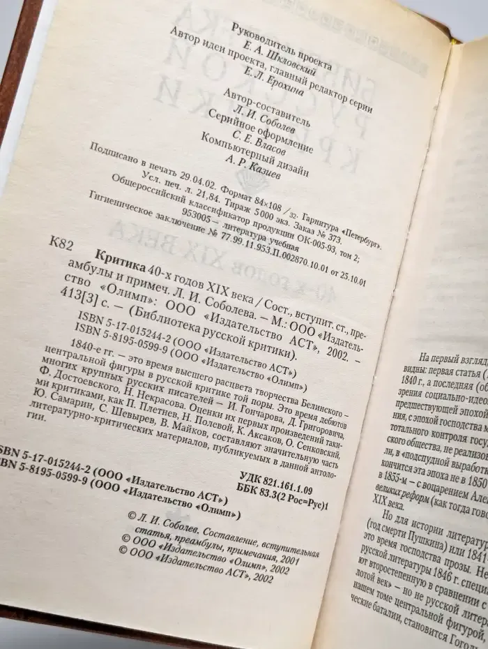 Критика 40-х годов XIX века