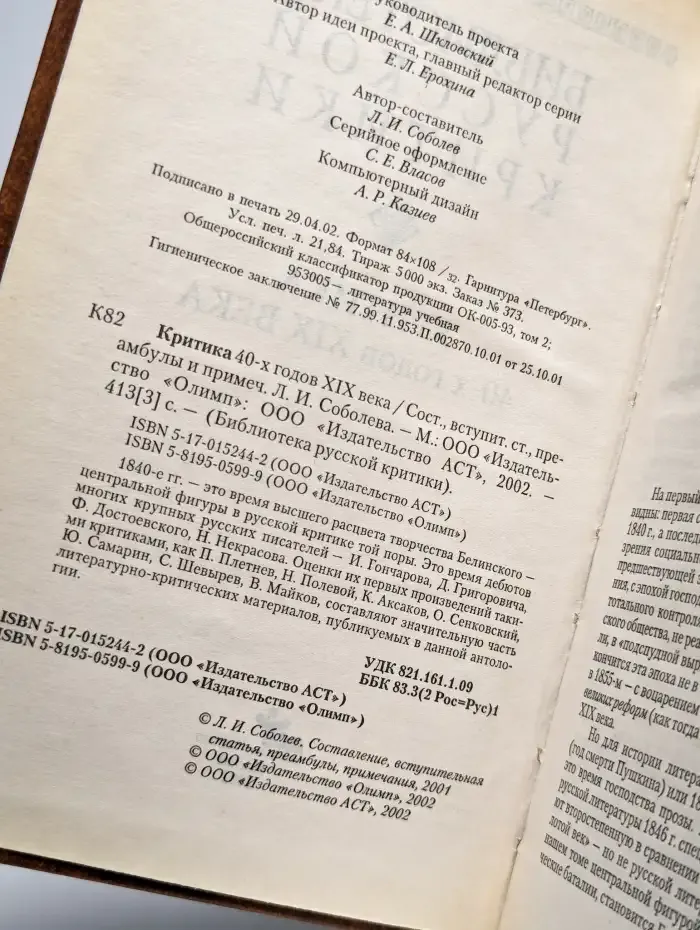 Критика 40-х годов XIX века