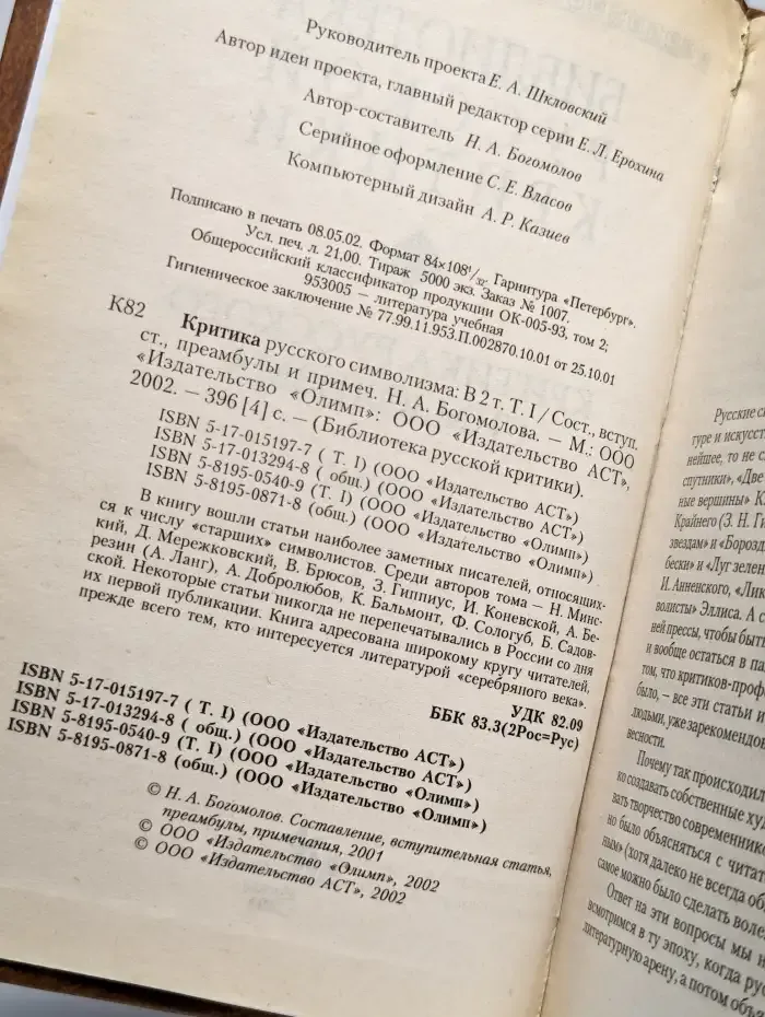 Критика русского символизма. Том 1